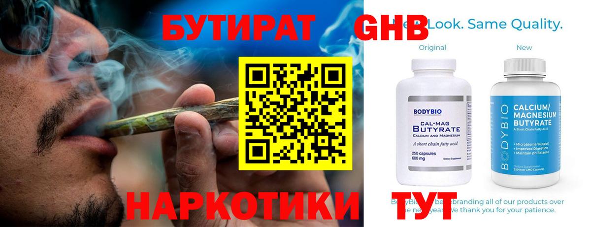 Богородицк  БУТИРАТ BDO  Вход с VPN 
