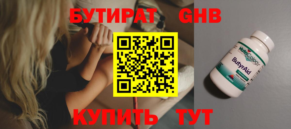 Бутират BDO 33% Богородицк