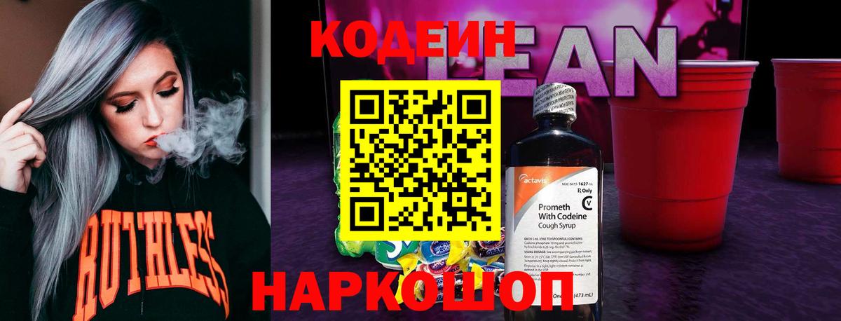 Кодеин Purple Drank Богородицк