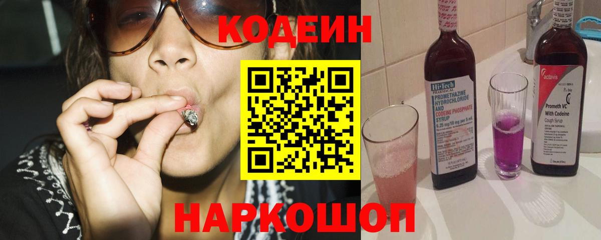 Кодеин напиток Lean (лин)  Вход с VPN  Богородицк  Кодеиновый сироп Lean Purple Drank 