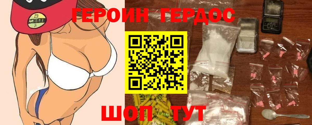 Героин Heroin  Вход с VPN  Богородицк 