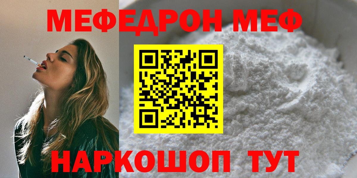 Меф  МЯУ-МЯУ  Вход с VPN  Мефедрон мука  Меф мука  Богородицк 