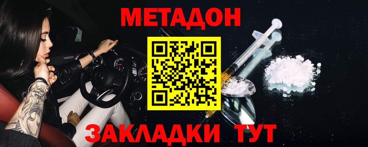 МЕТАДОН белоснежный  Метадон кристалл  Вход с VPN  Богородицк 